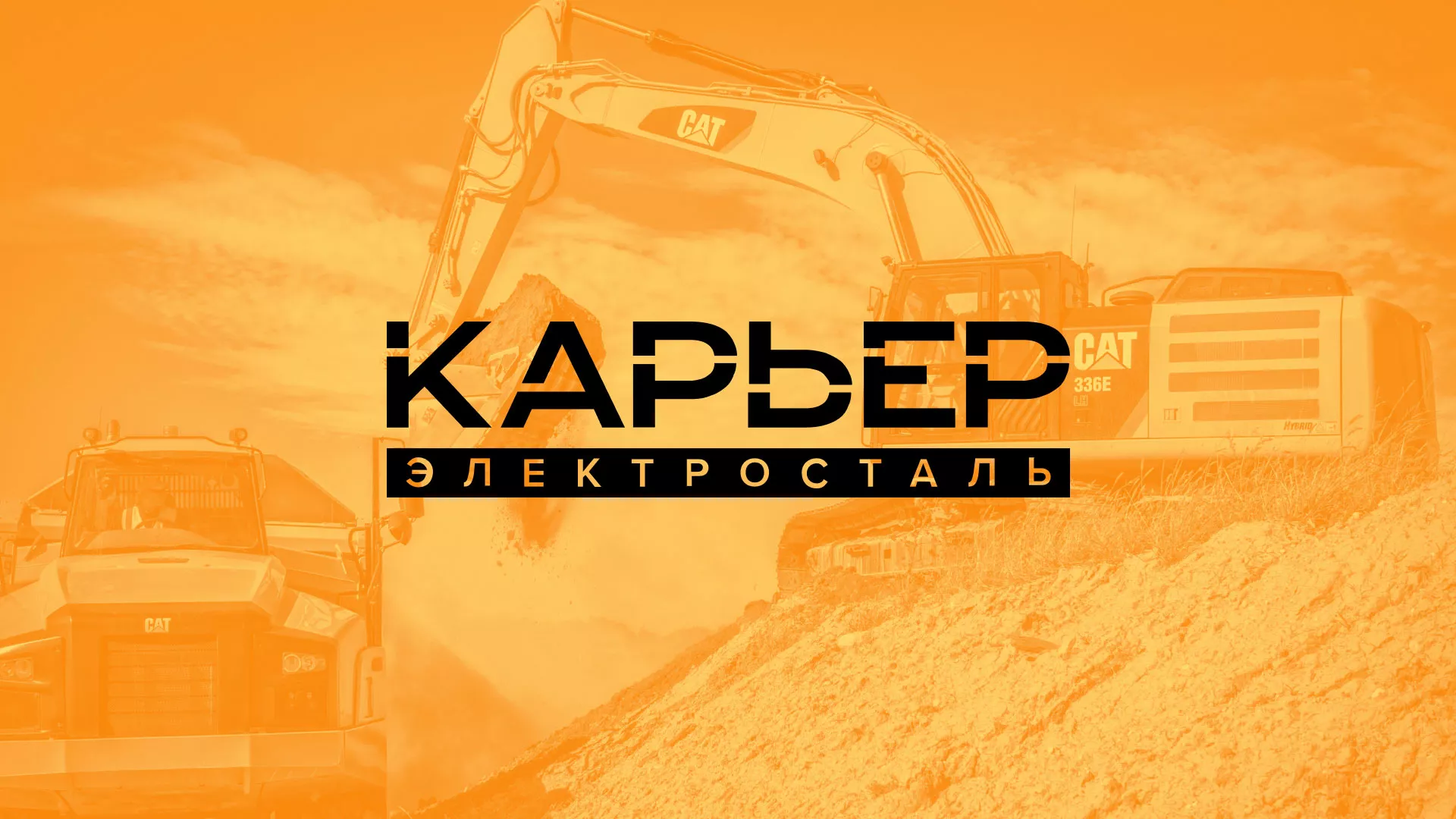 Разработка сайта по продаже нерудных материалов «Карьер» в Перми
